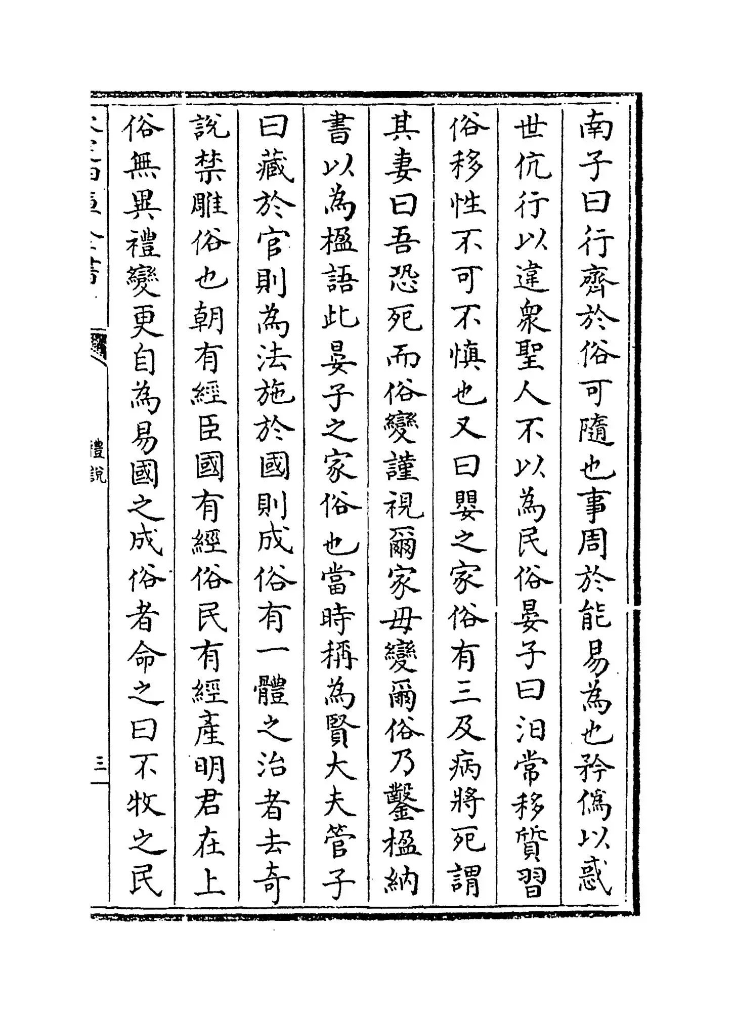 礼说(清·惠士奇) (5)