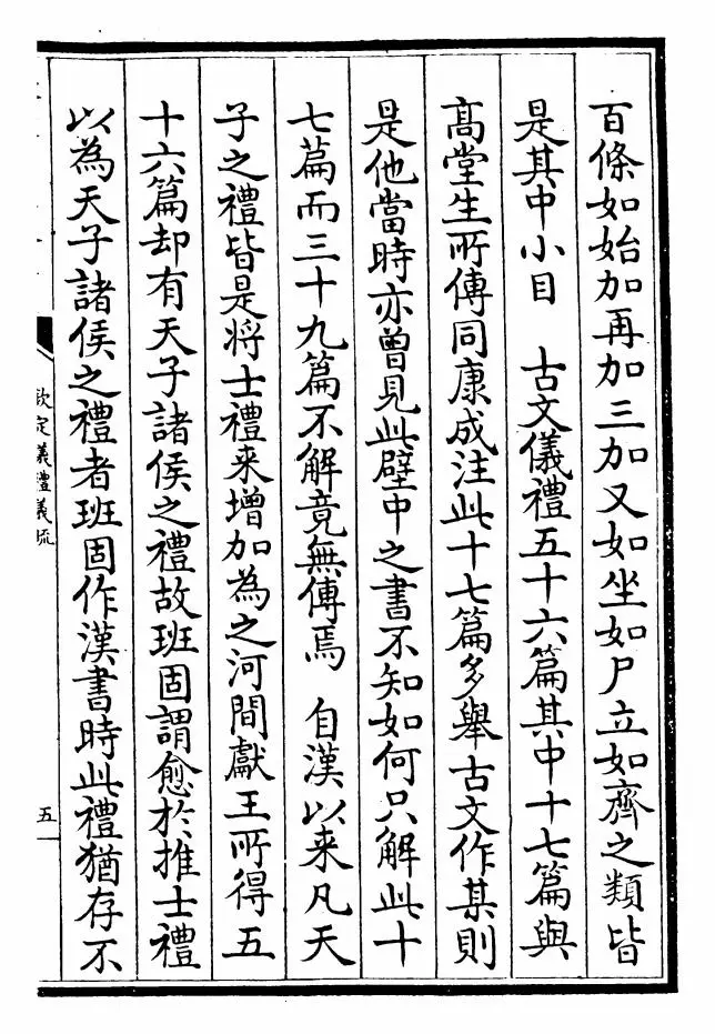 钦定仪礼义疏(清·乾隆) (9)