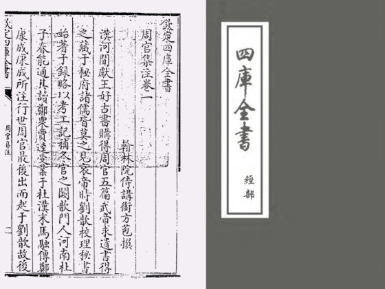 周官集注(清·方苞)