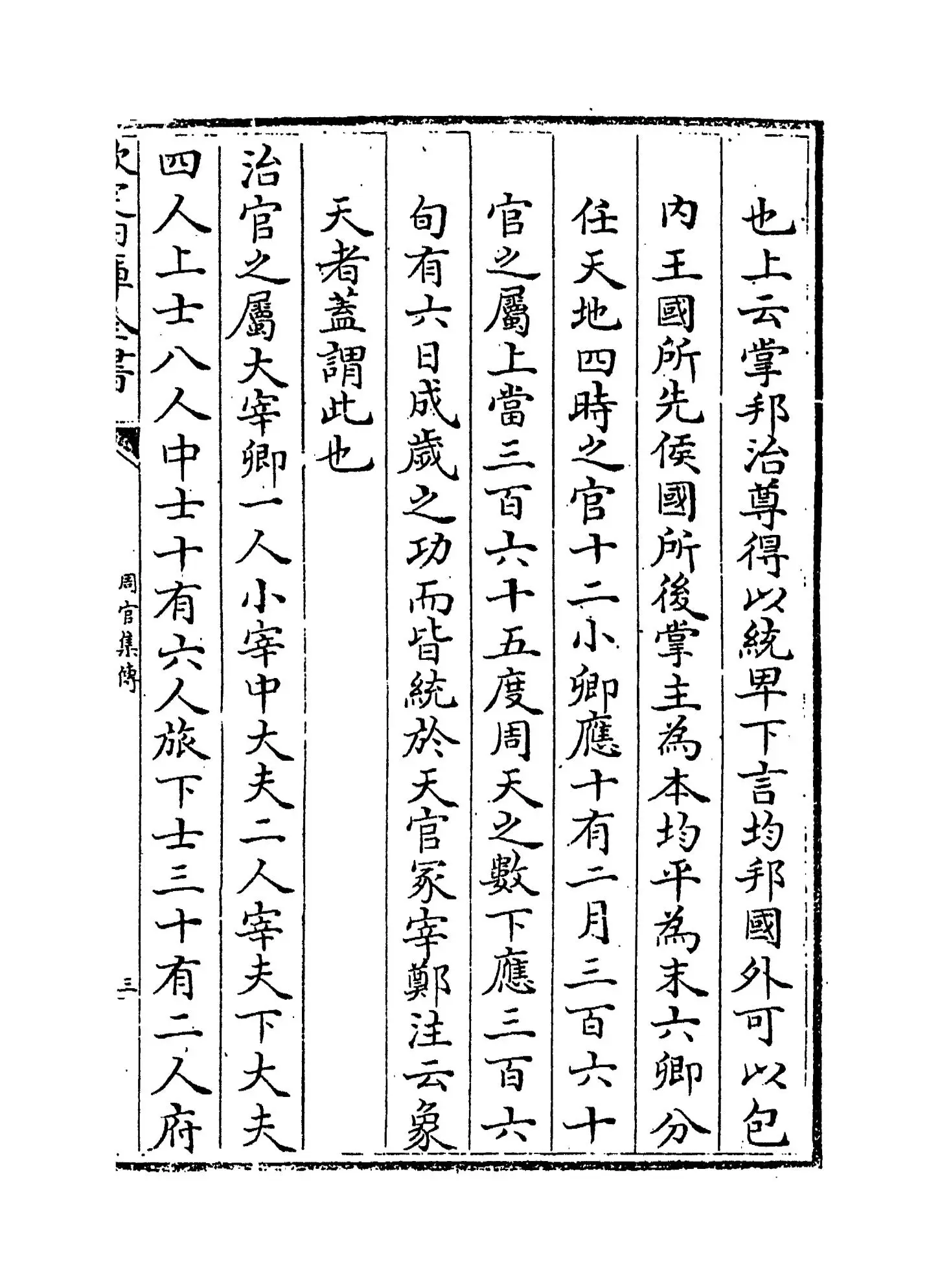 周官集传(元·毛应龙) (5)