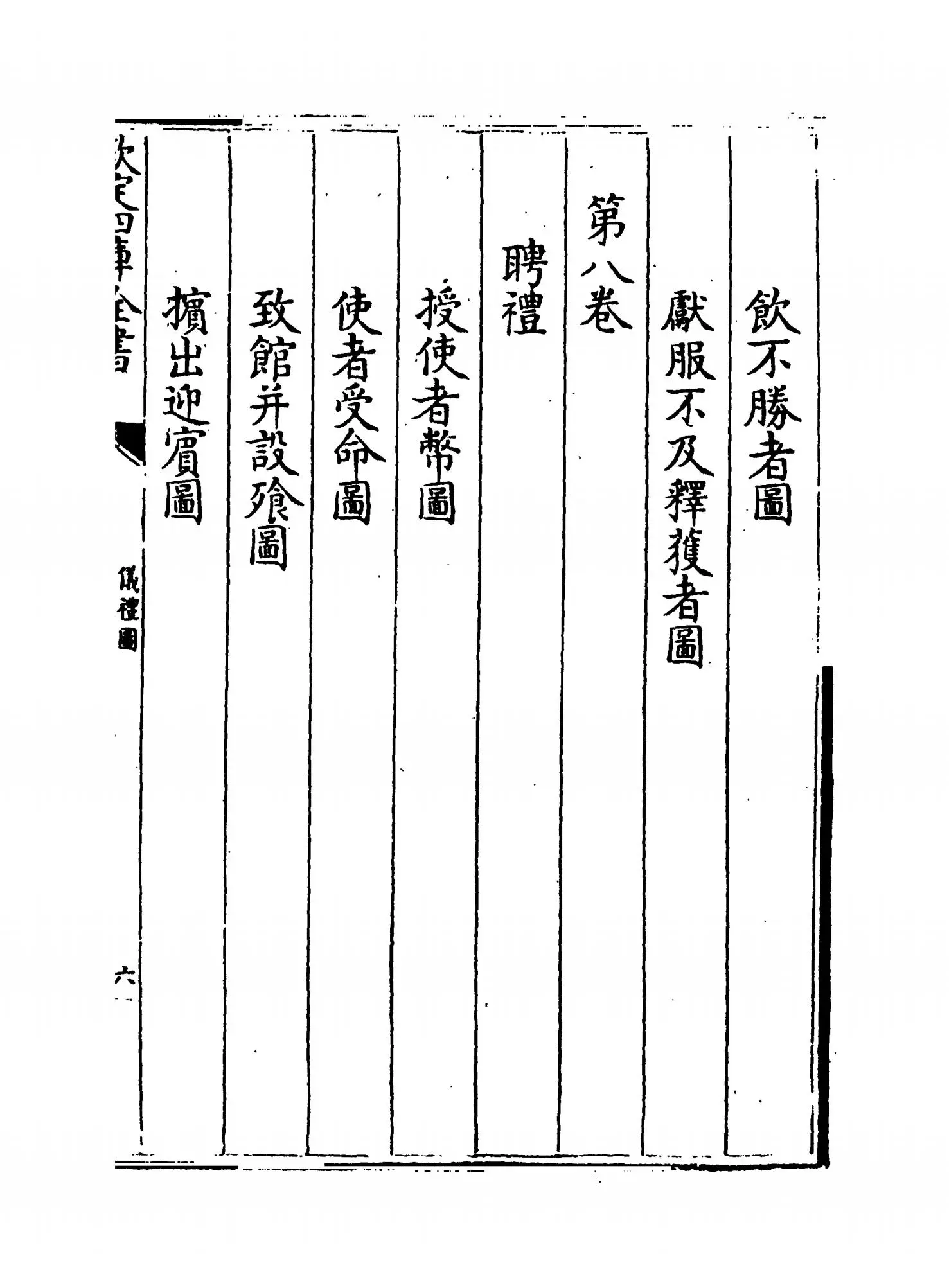 仪礼图(宋·杨复) (11)