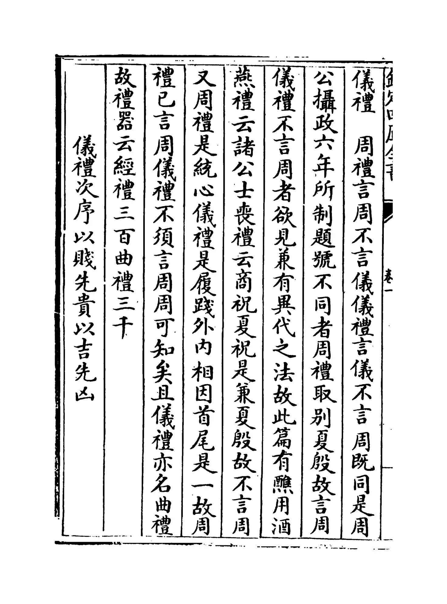 仪礼要义(宋·魏了翁) (10)