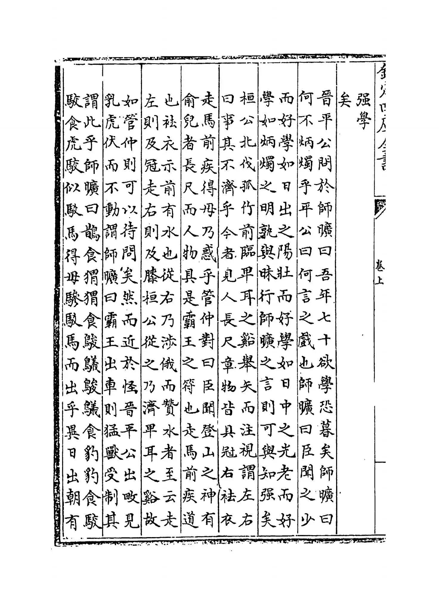儒行集传(明·黄道周) (10)