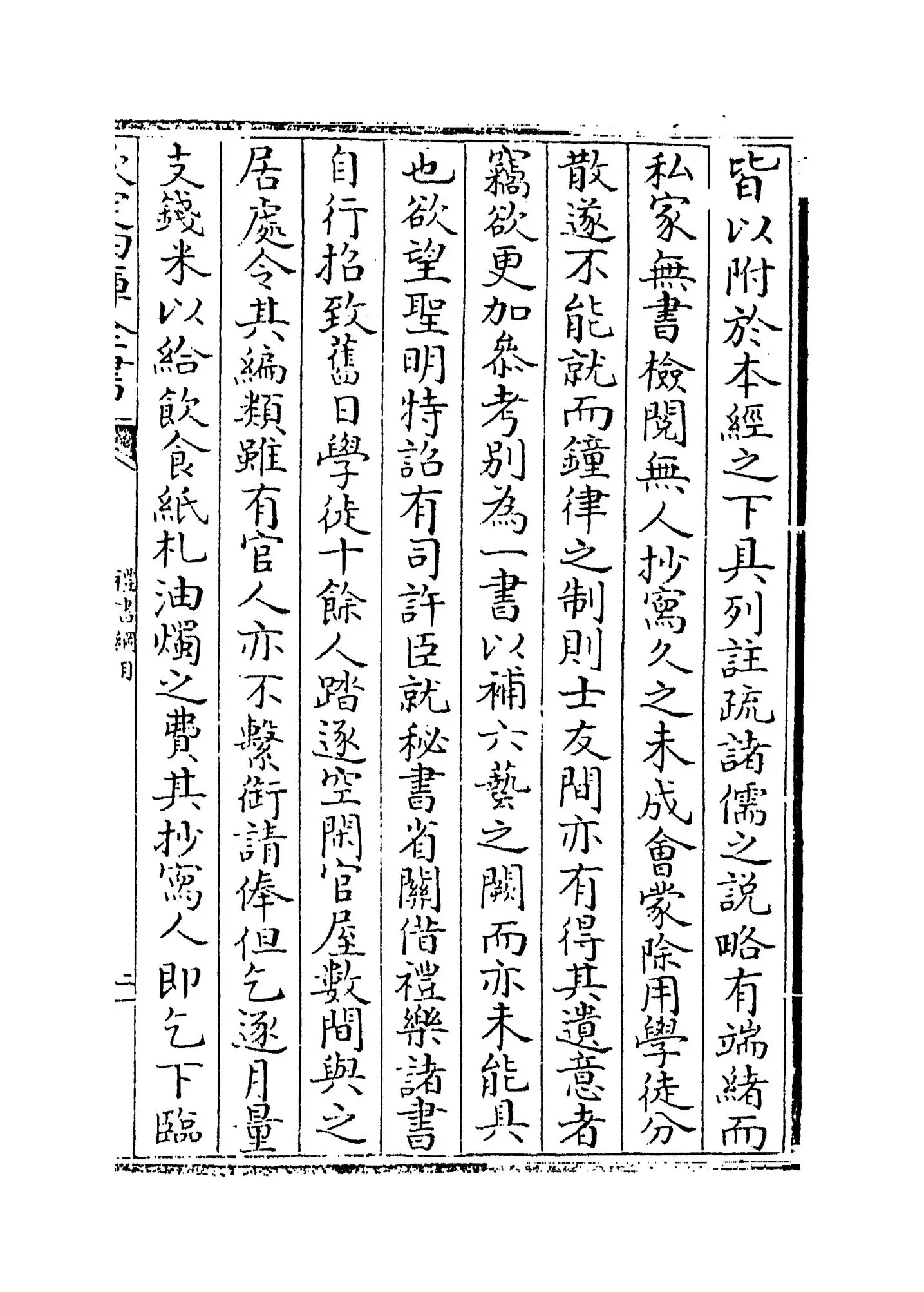 礼书纲目(清·江永) (3)