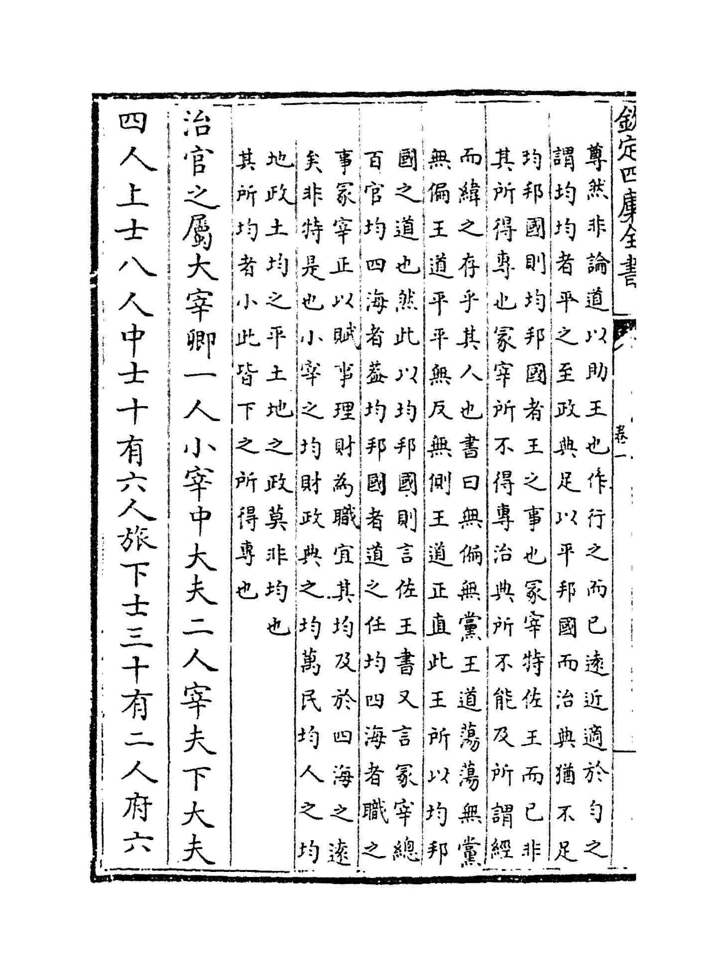 周礼详解(宋·王昭禹) (8)