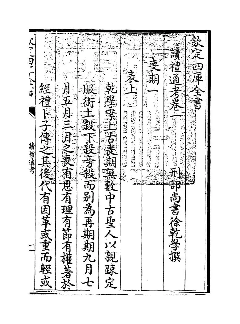 读礼通考(清·徐乾学) (1)