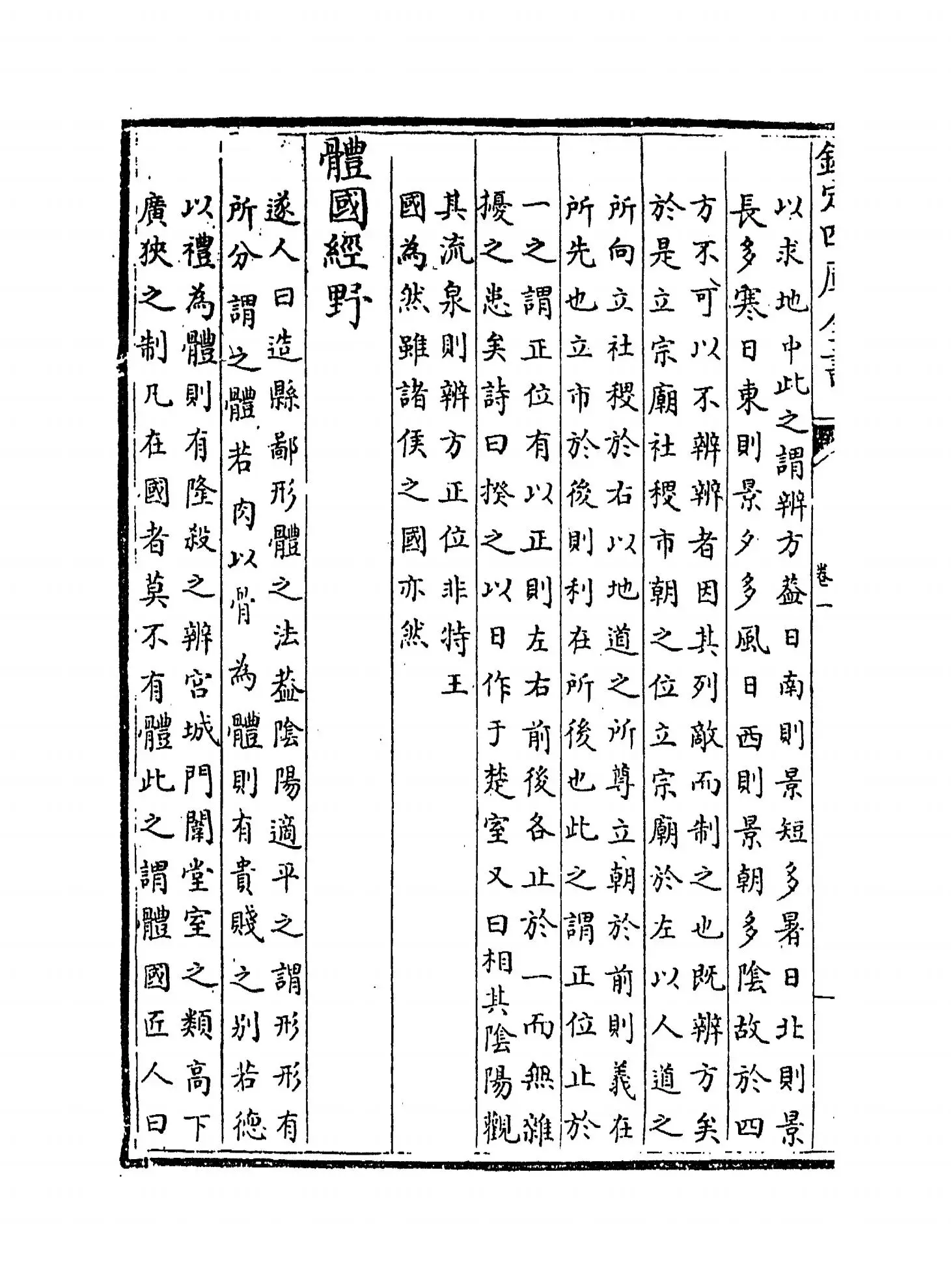 周礼详解(宋·王昭禹) (4)