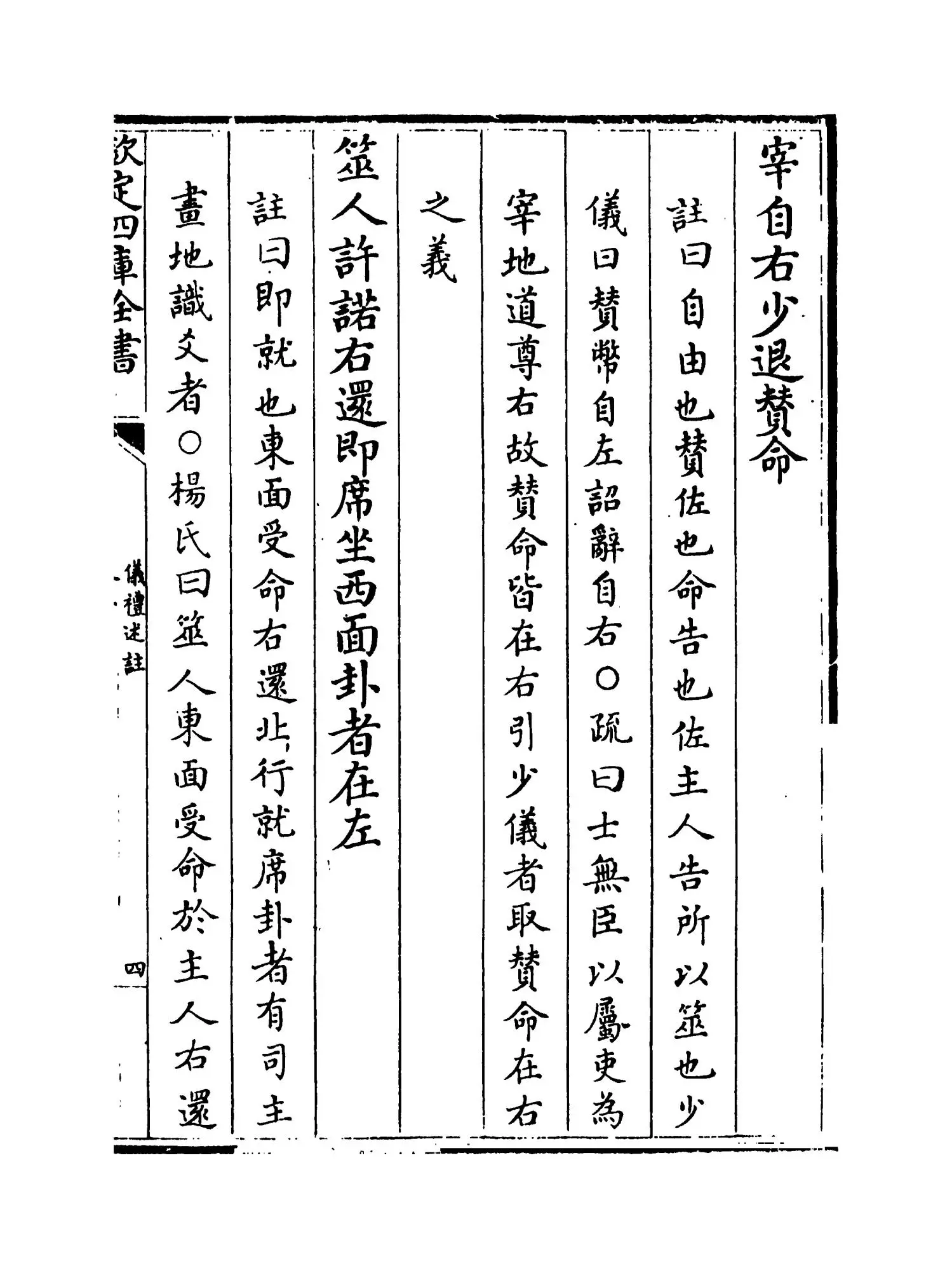 仪礼述注(清·李光坡) (7)