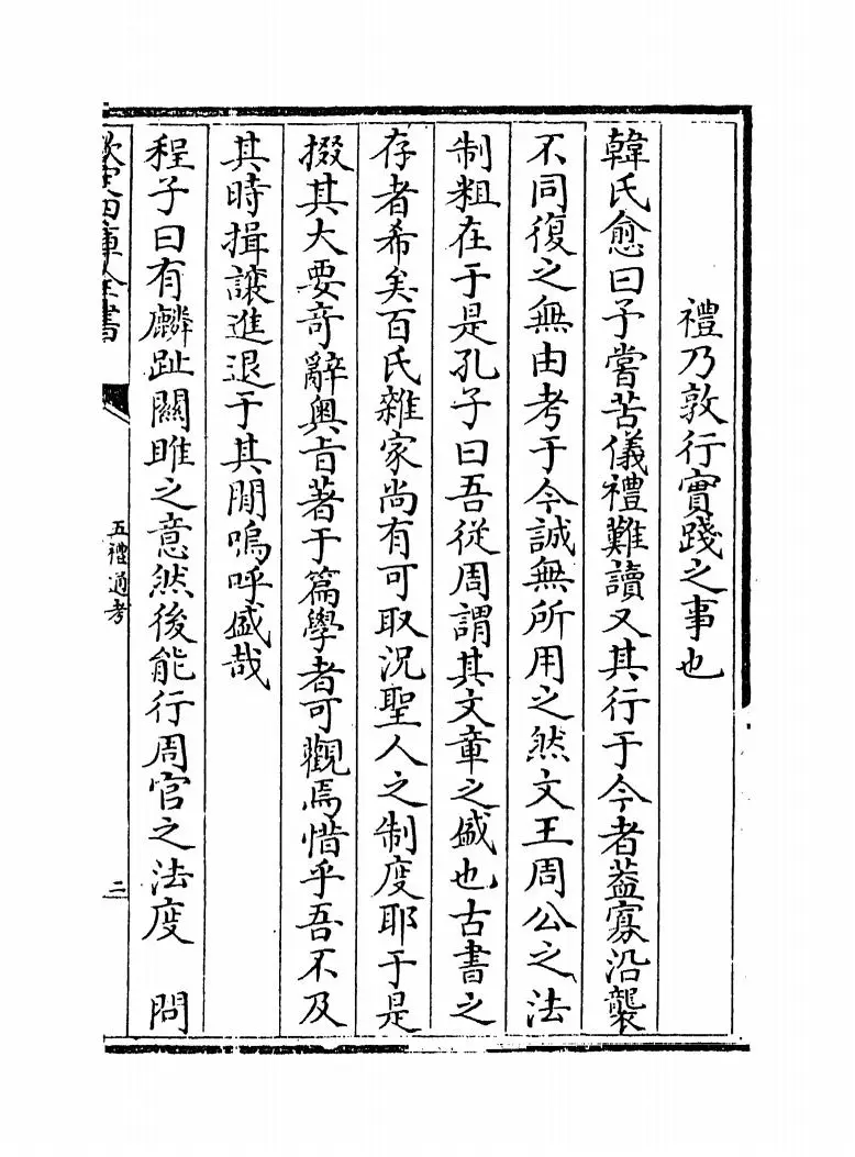 五礼通考(清·秦蕙田) (3)