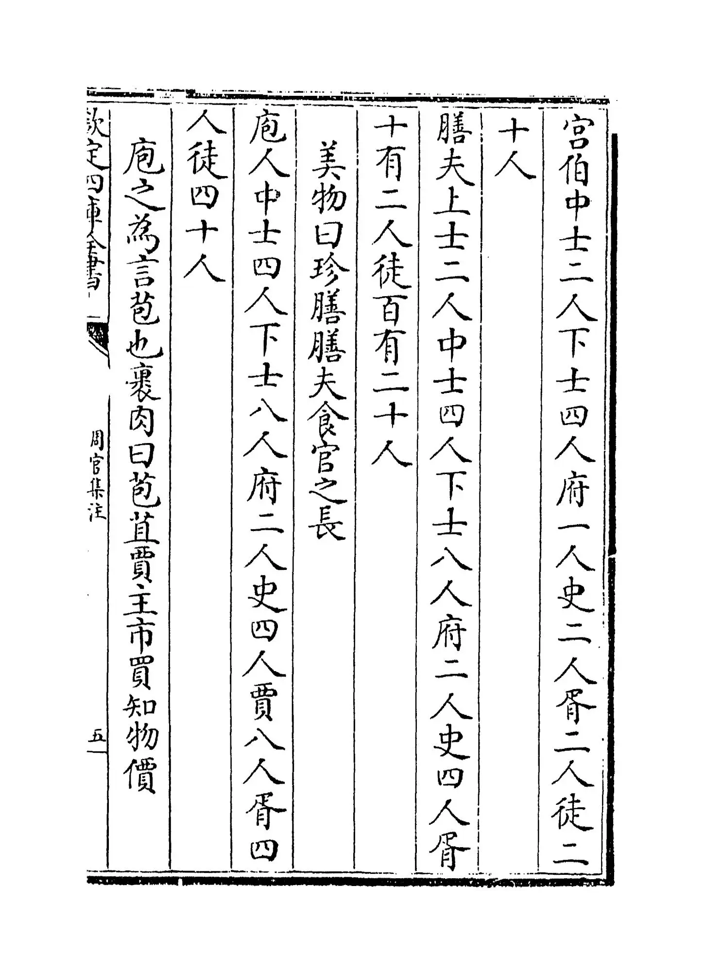 周官集注(清·方苞) (9)