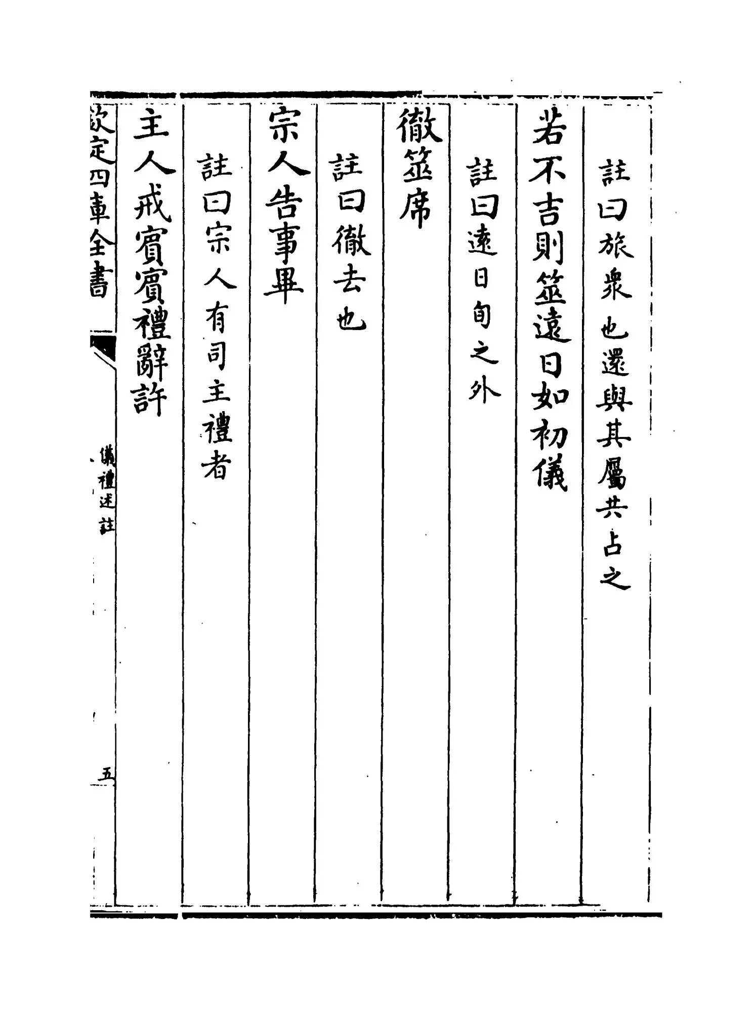 仪礼述注(清·李光坡) (9)