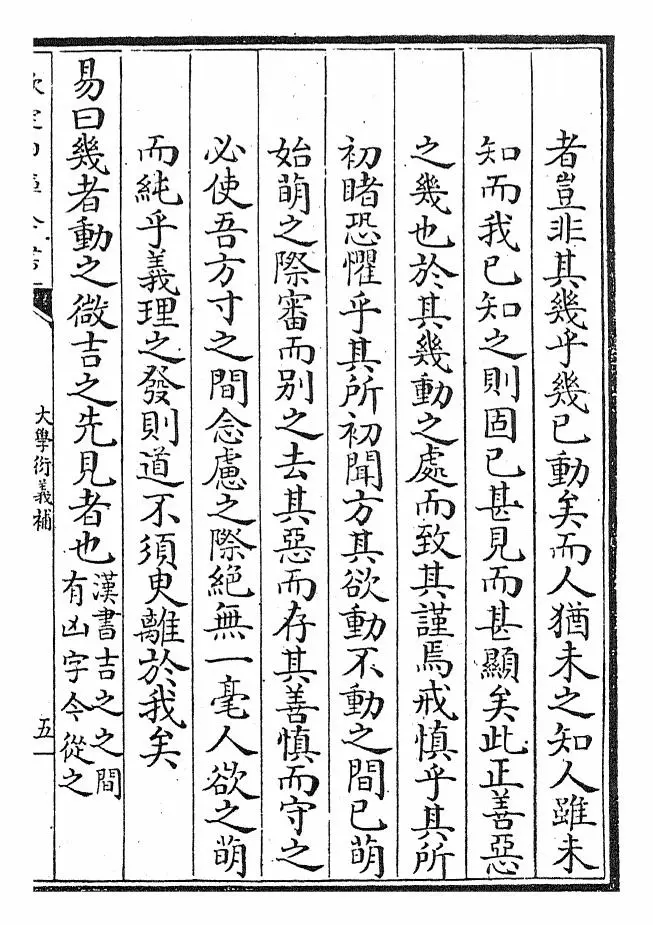 大学衍义补(明·邱濬) (9)