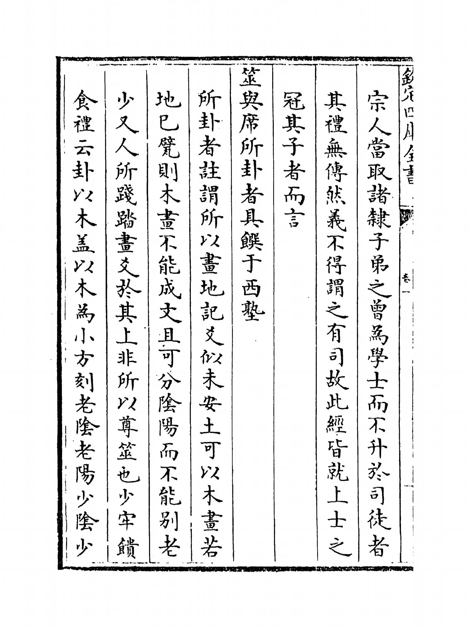仪礼析疑(清·方苞) (10)