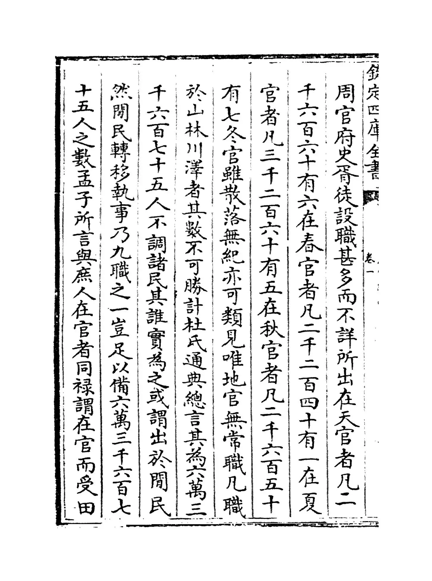 周官总义(宋·易祓) (10)