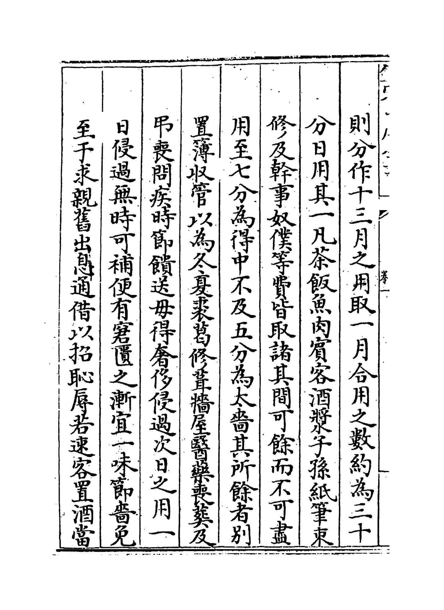 泰泉乡礼(明·黄佐) (12)