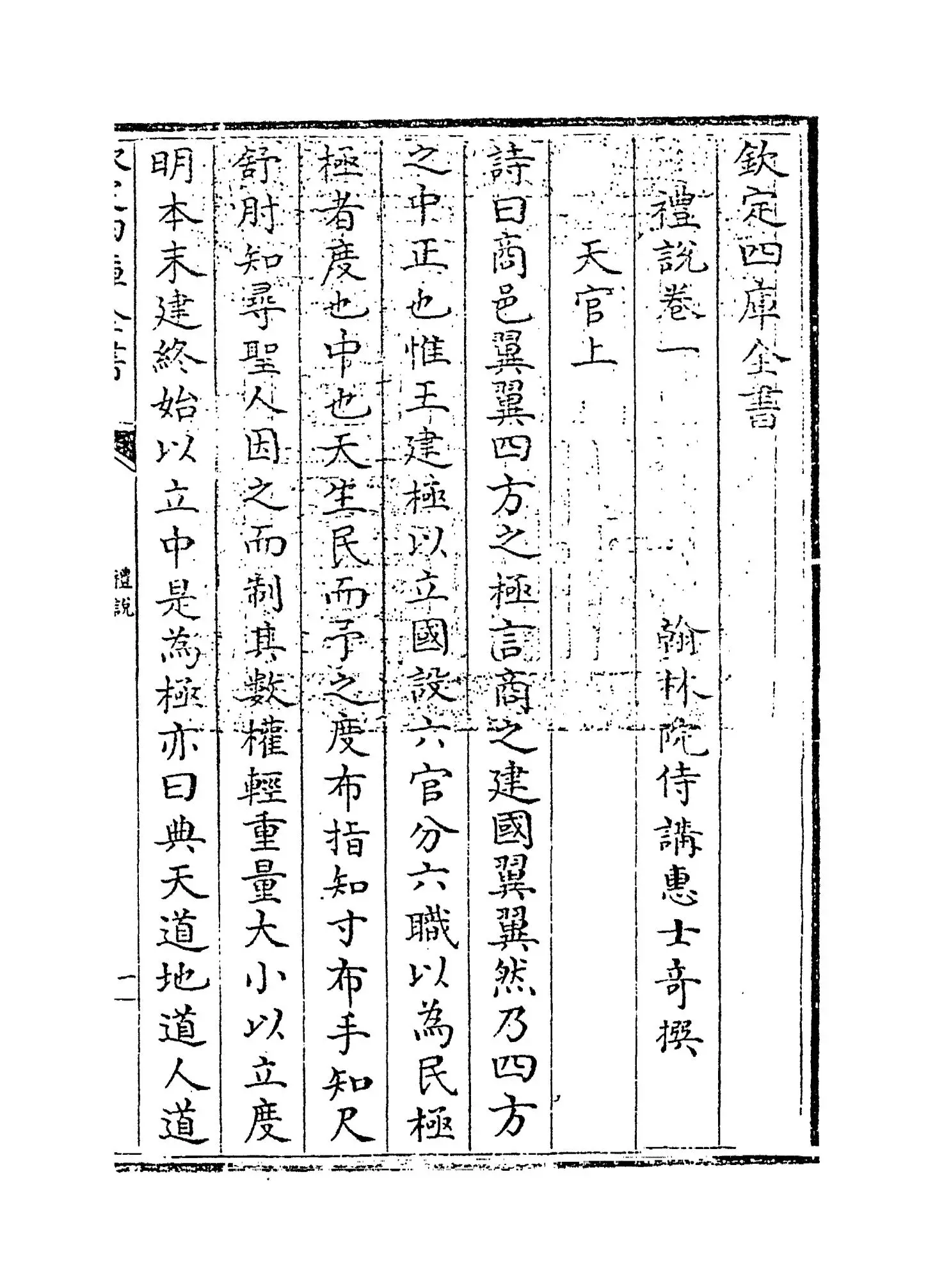 礼说(清·惠士奇) (1)