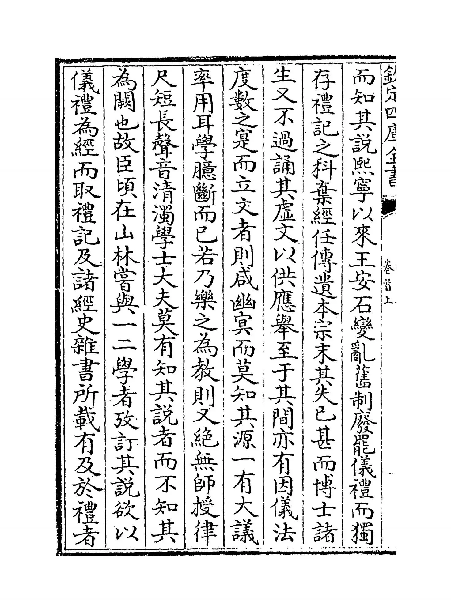 礼书纲目(清·江永) (2)