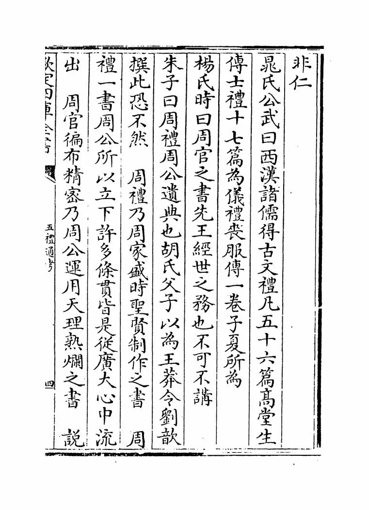 五礼通考(清·秦蕙田) (7)