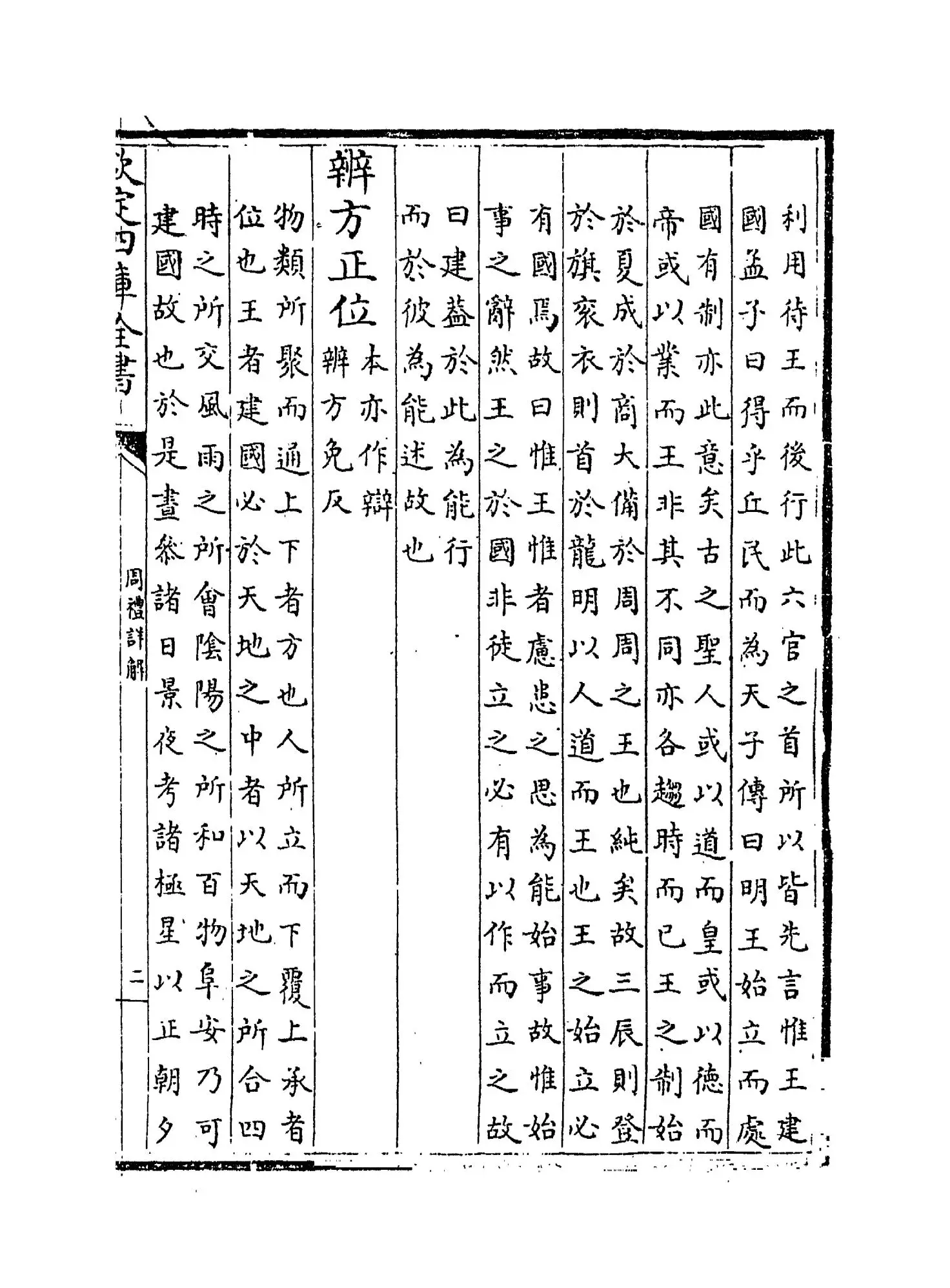 周礼详解(宋·王昭禹) (3)