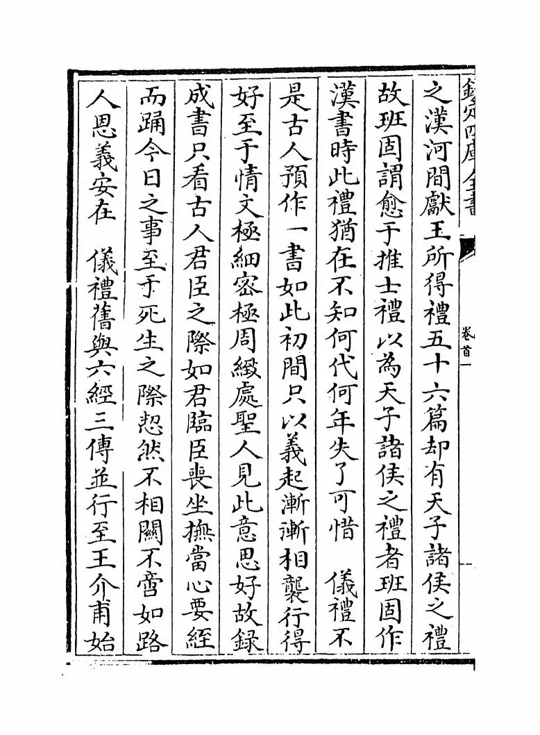 五礼通考(清·秦蕙田) (12)