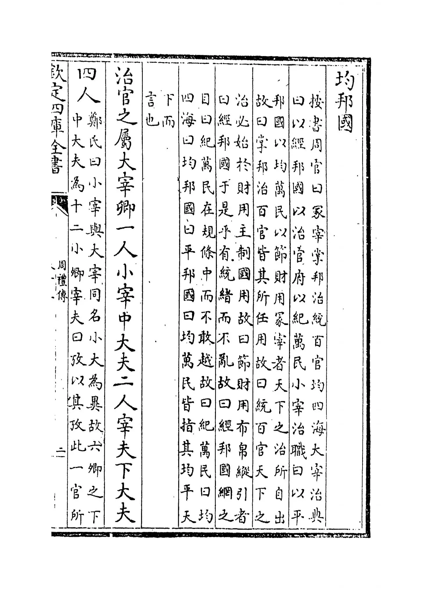 周礼传(明·王应电) (3)