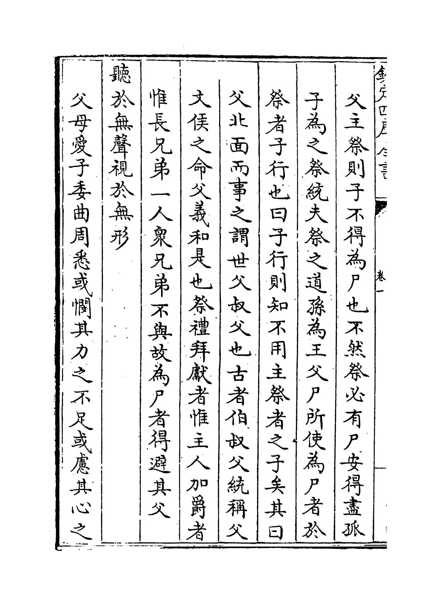 礼记析疑(清·方苞) (10)