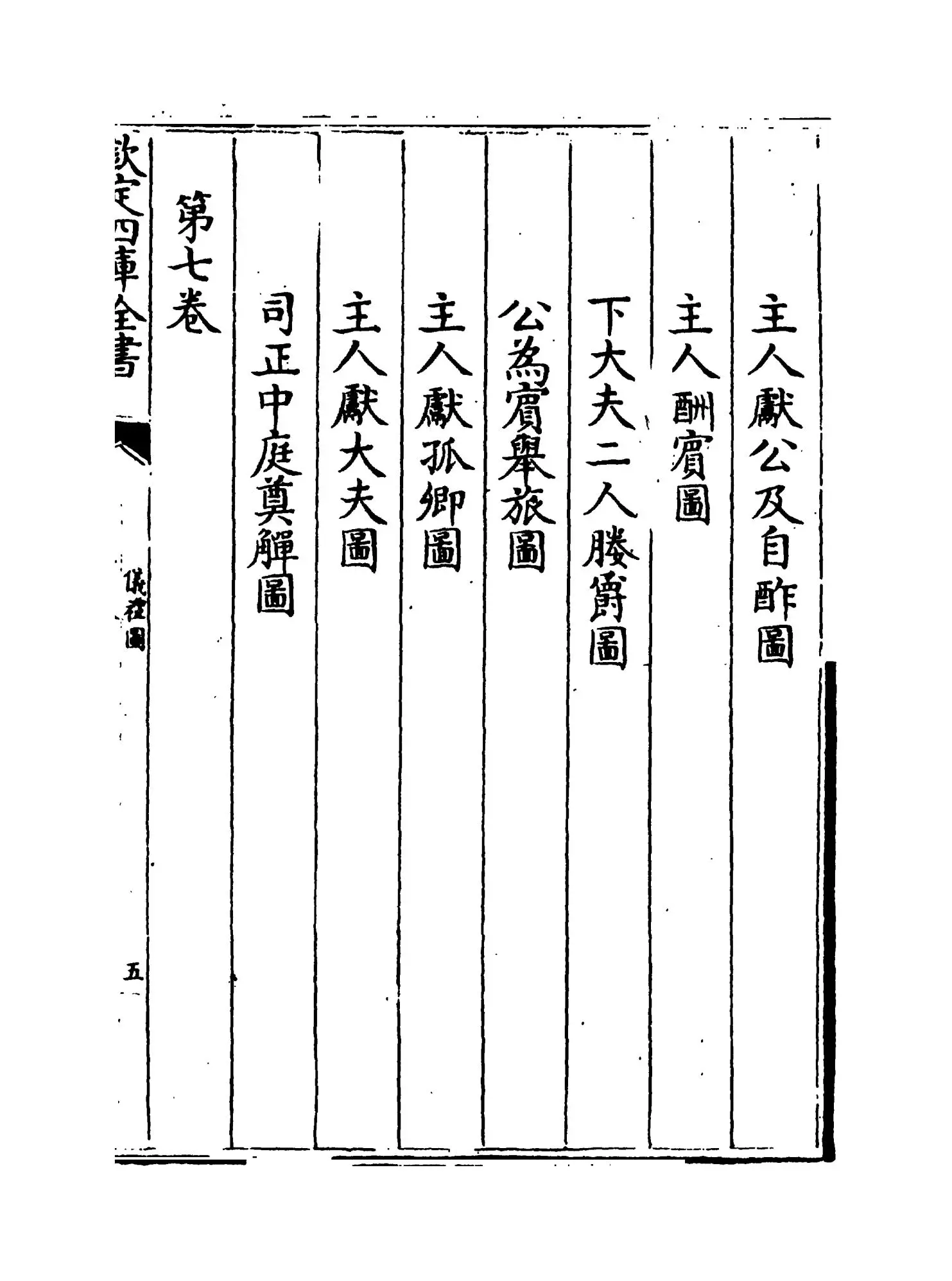 仪礼图(宋·杨复) (9)