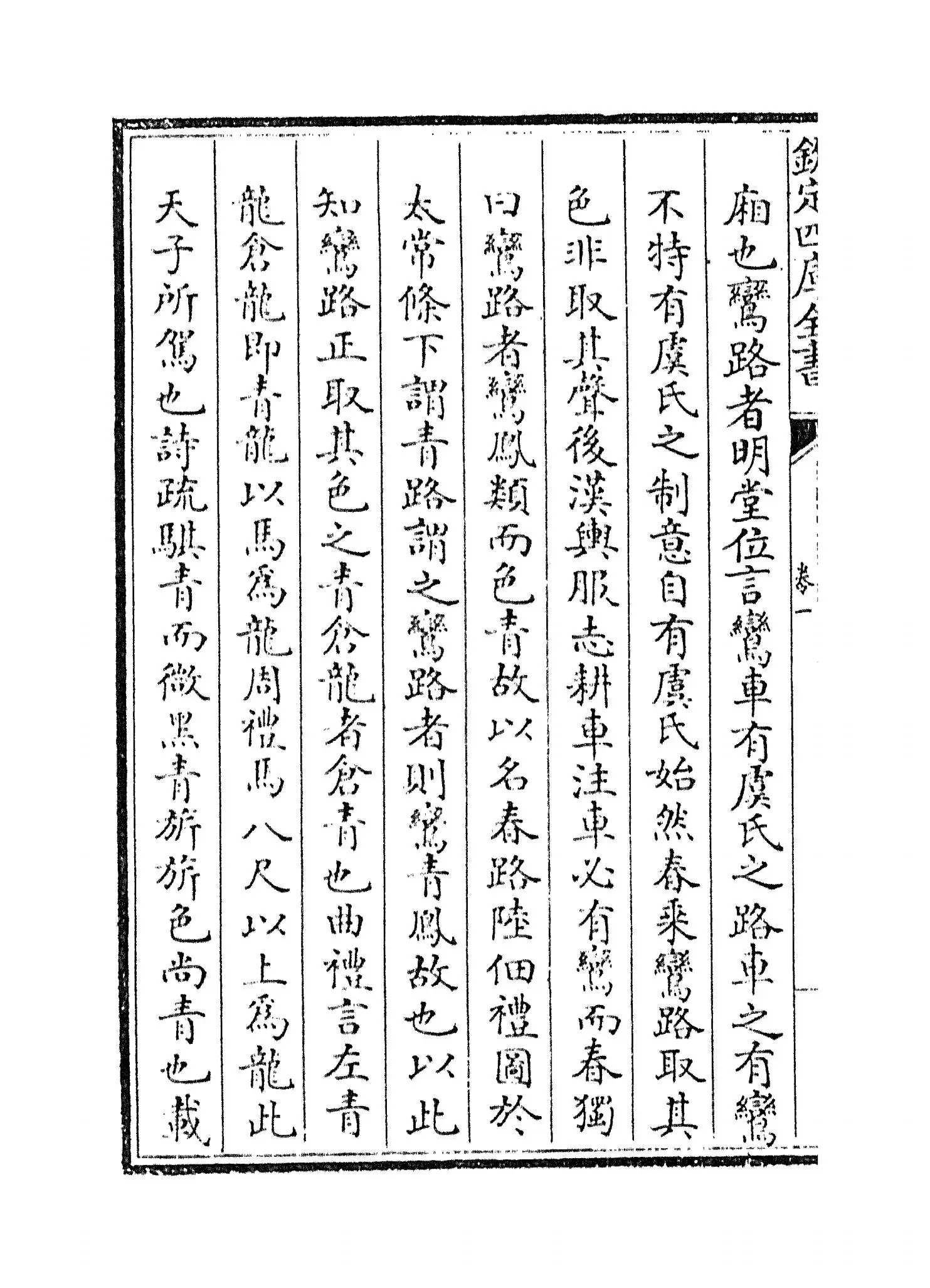 月令解(宋·张虙) (10)