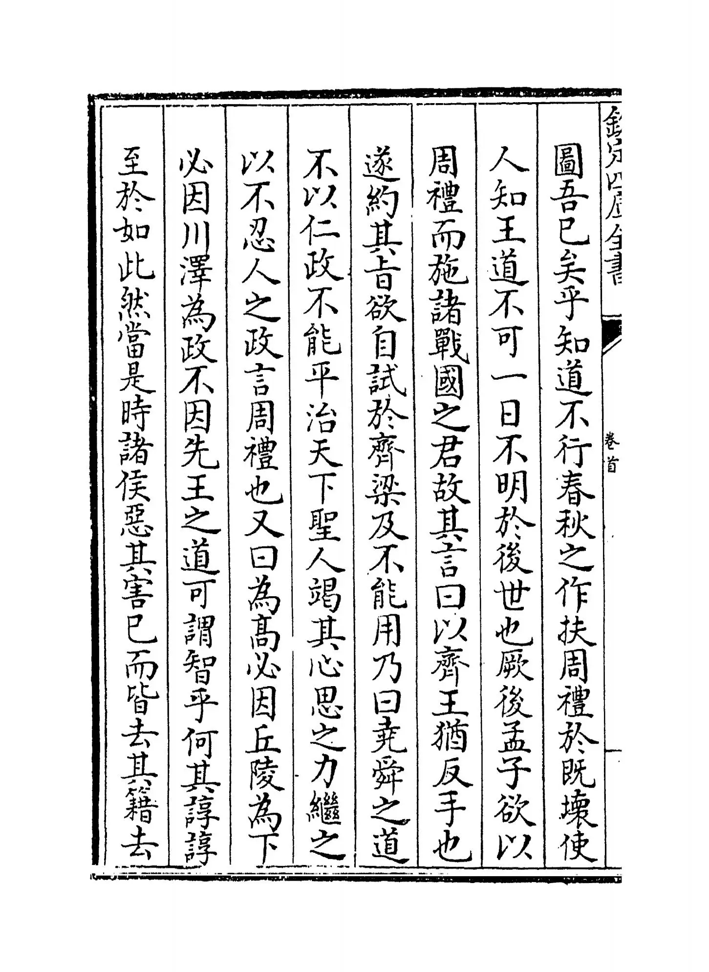 【1】《周礼全经释原》卷首~卷一_20