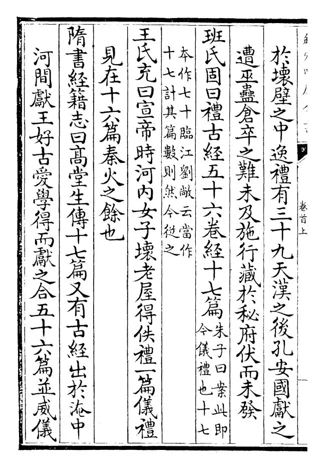 钦定仪礼义疏(清·乾隆) (4)