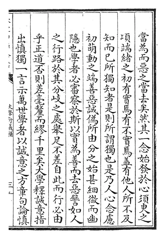 大学衍义补(明·邱濬) (5)