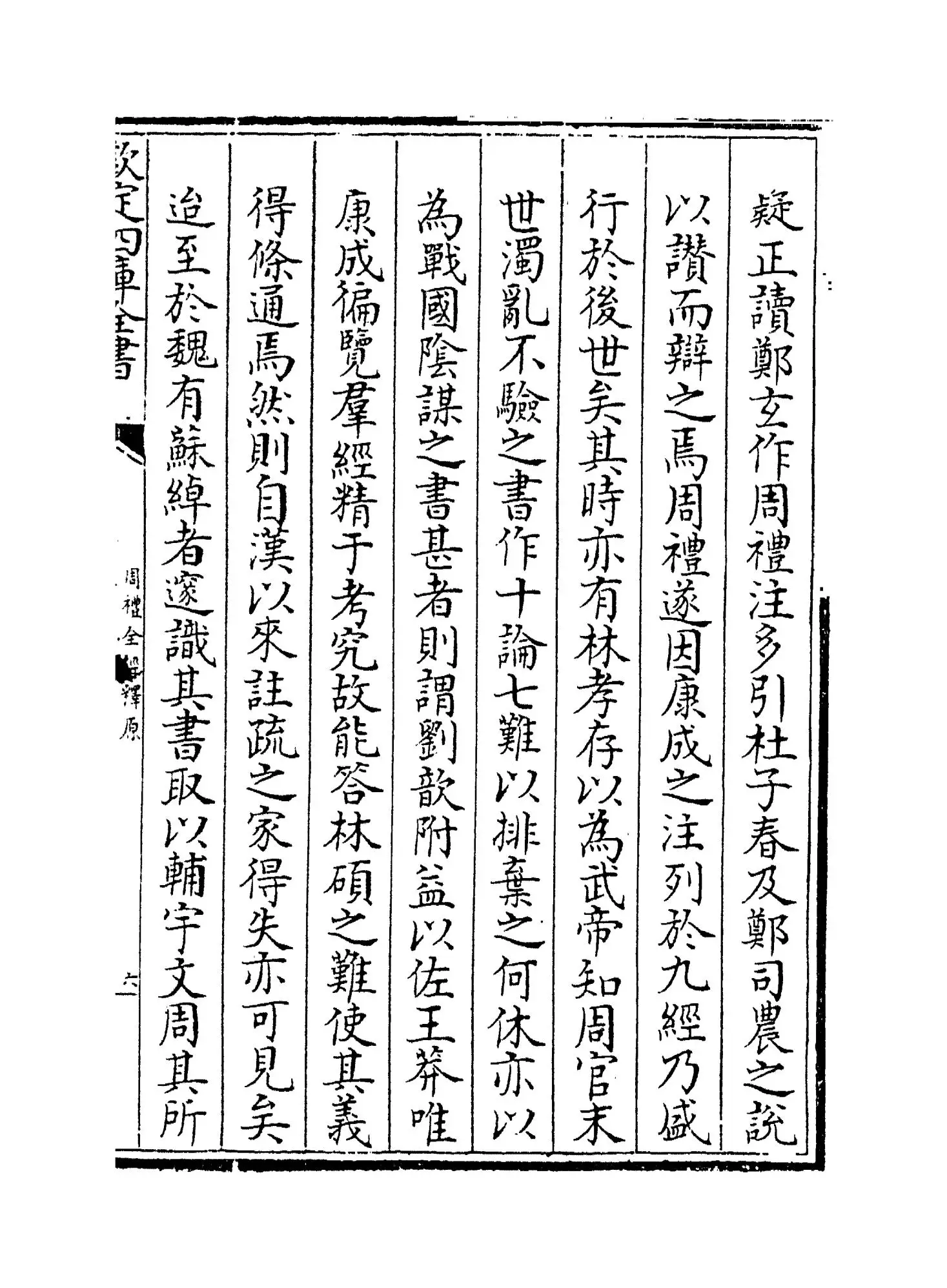 【1】《周礼全经释原》卷首~卷一_25