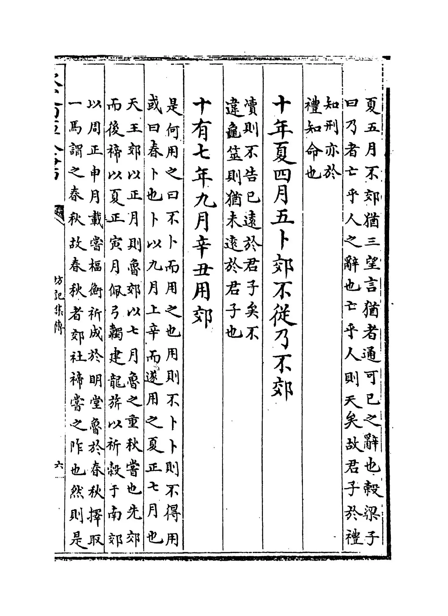 访记集传(明·黄道周) (11)