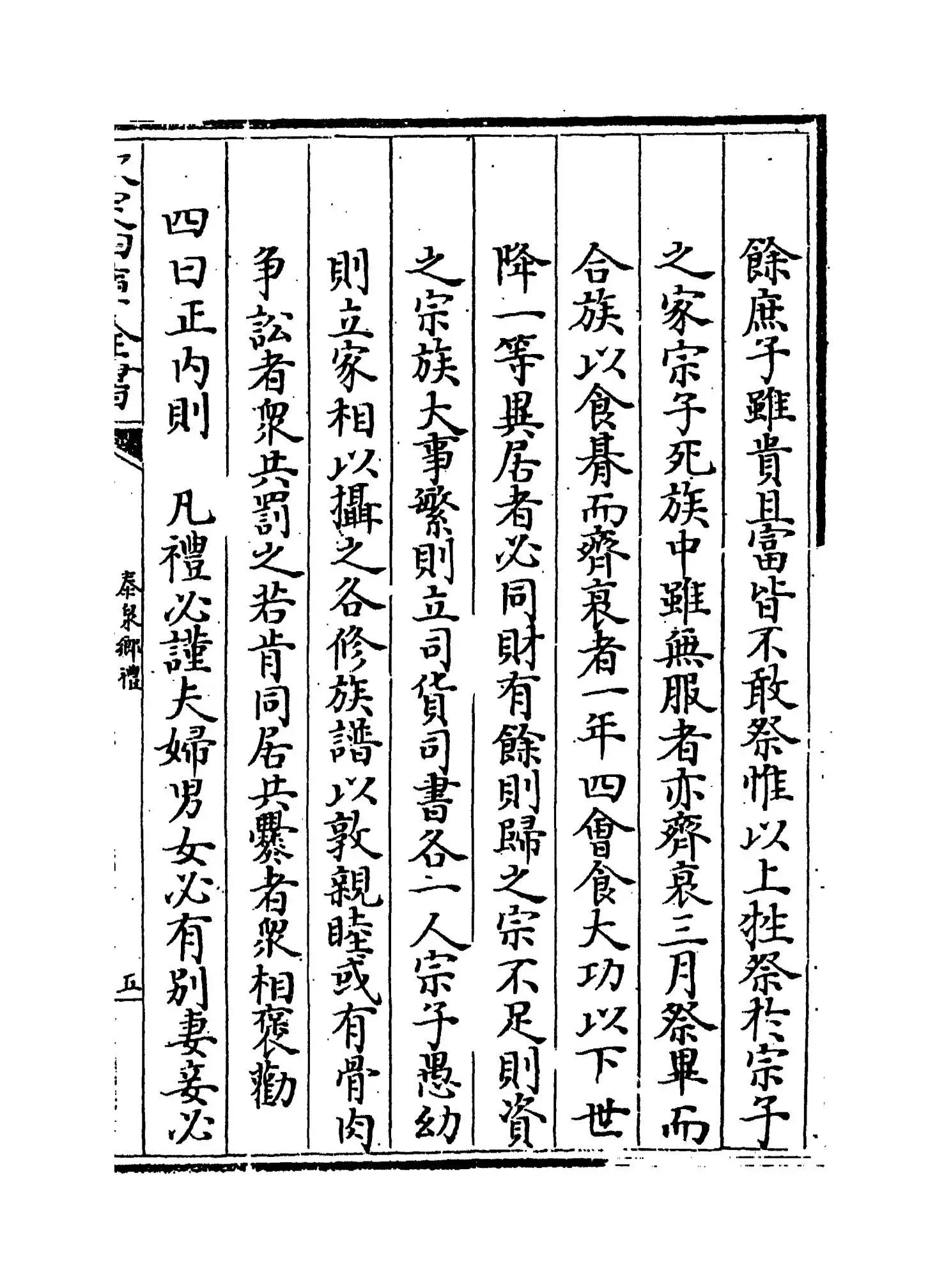 泰泉乡礼(明·黄佐) (9)