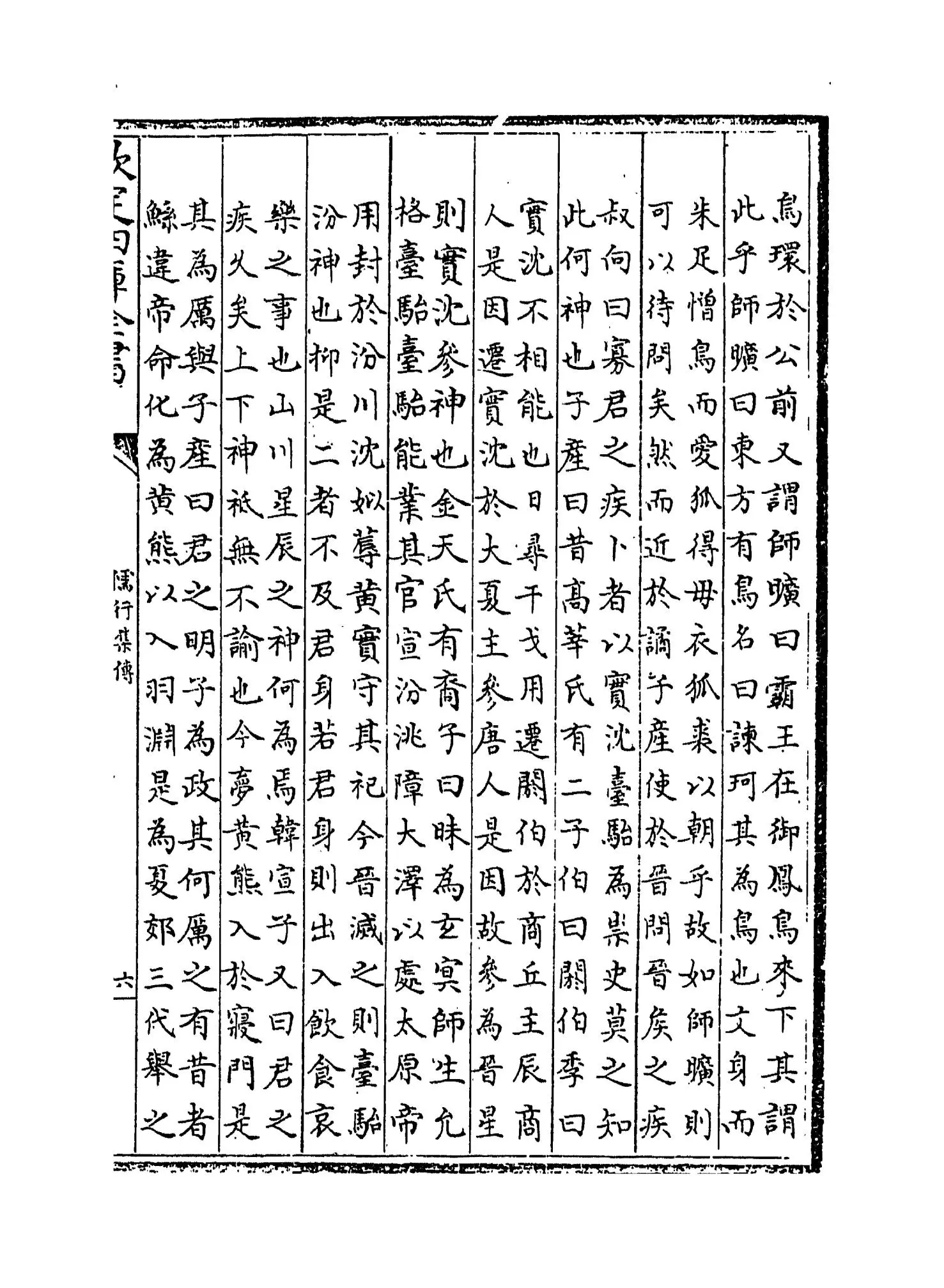 儒行集传(明·黄道周) (11)