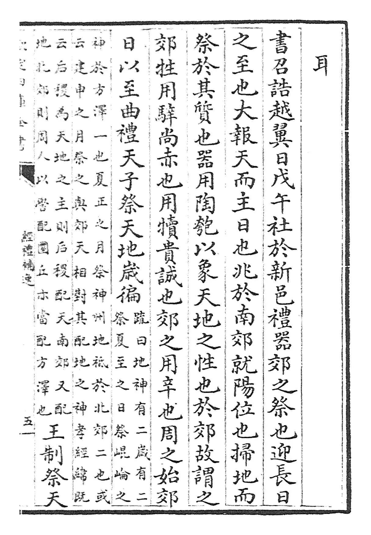 经礼补逸(元·汪克宽) (9)
