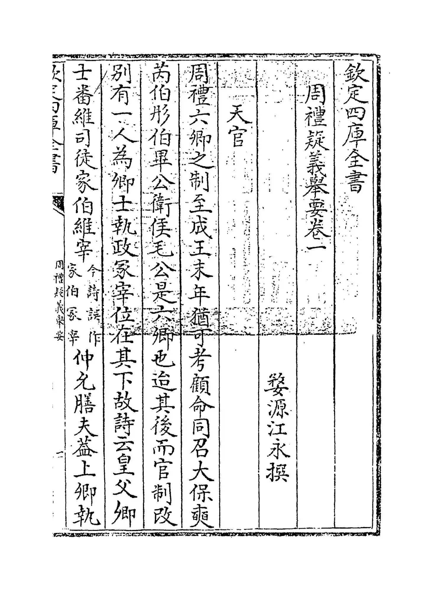 周礼疑义举要(清·江永) (1)