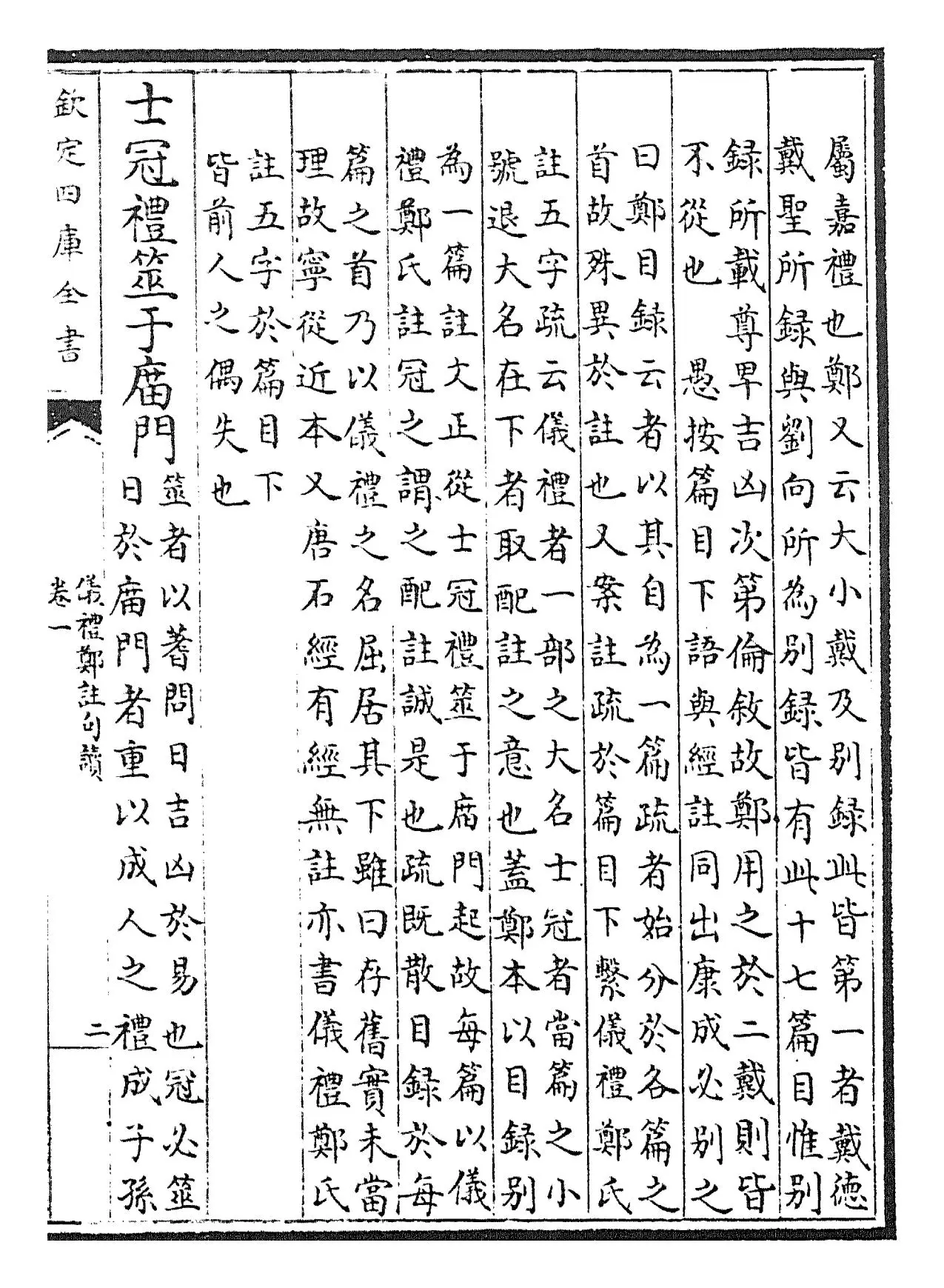 仪礼郑注句读(清·张尔岐) (3)