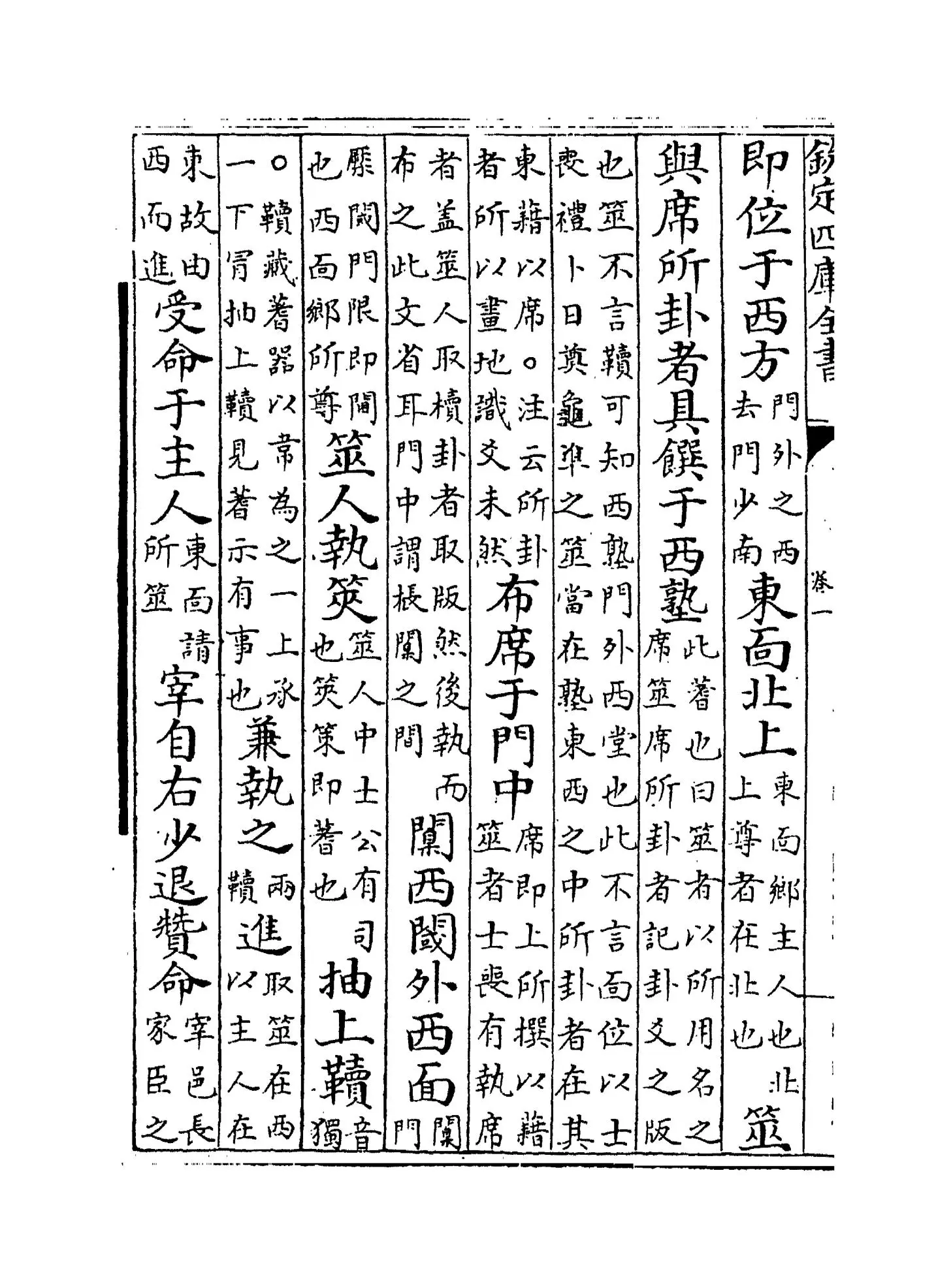 仪礼章句(清·吴廷华) (4)