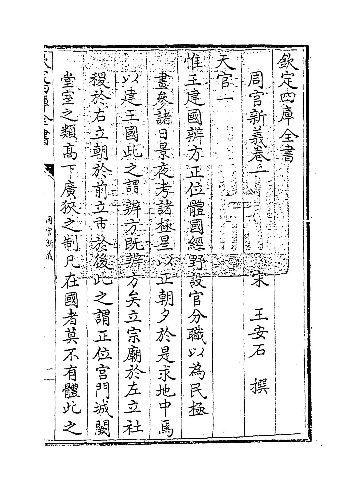 周官新义(宋·王安石) (1)