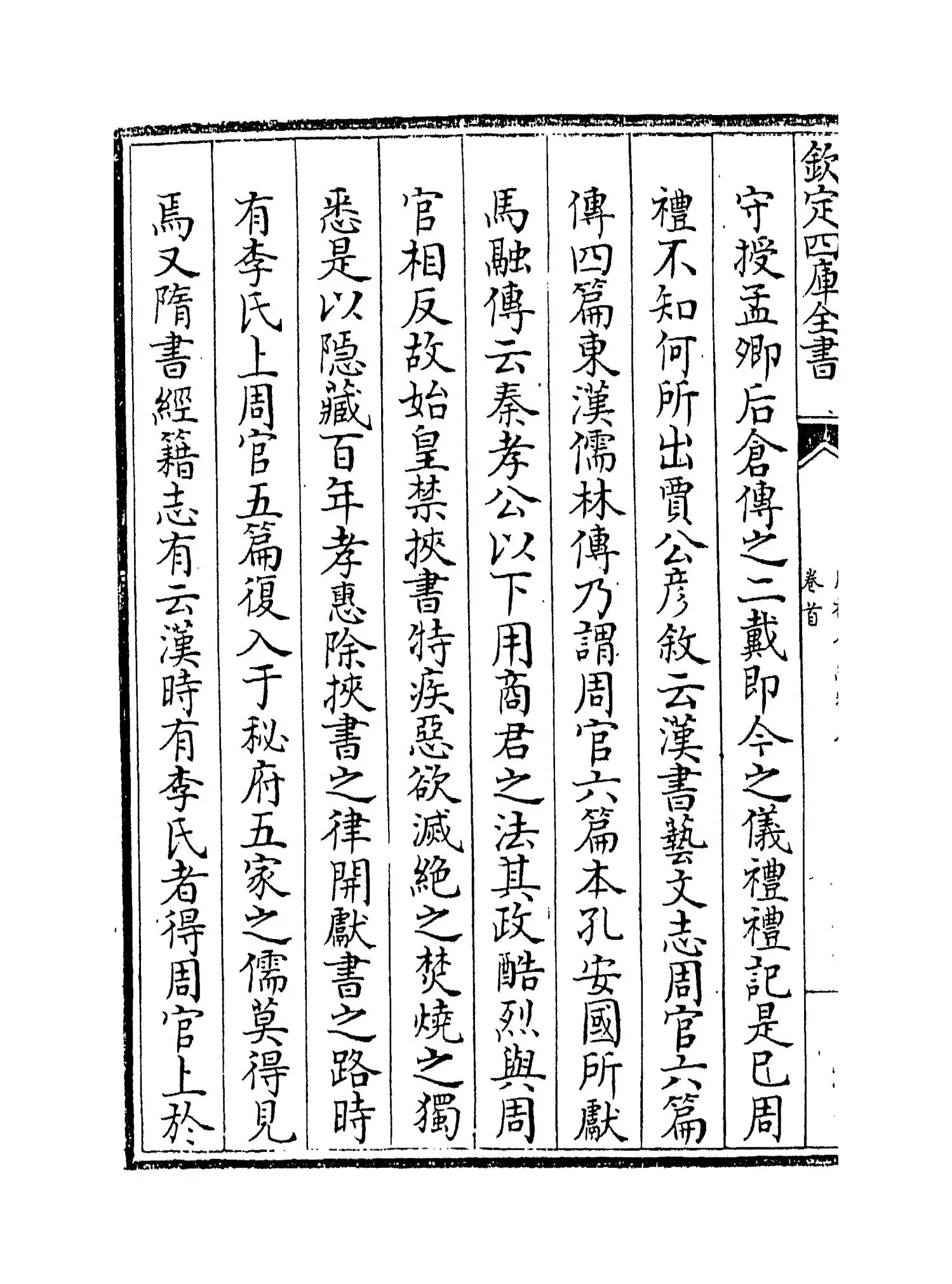 【1】《周礼全经释原》卷首~卷一_22