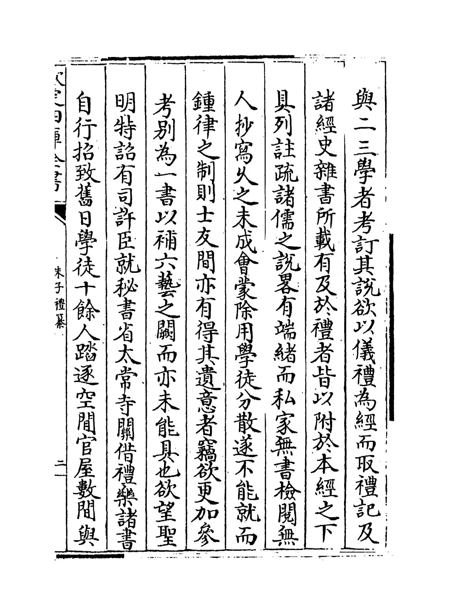 朱子礼纂(清·李光地) (3)