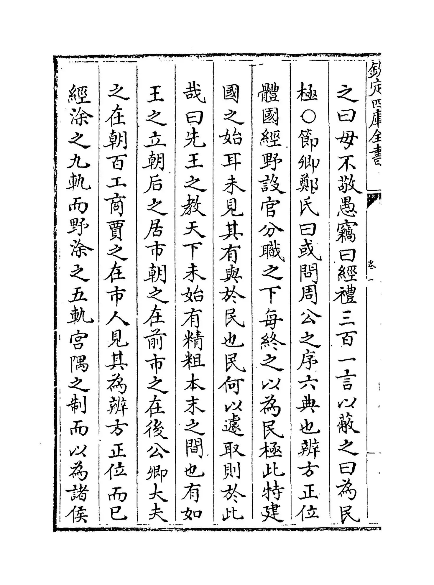 【1】《周礼注疏删翼》卷一_18