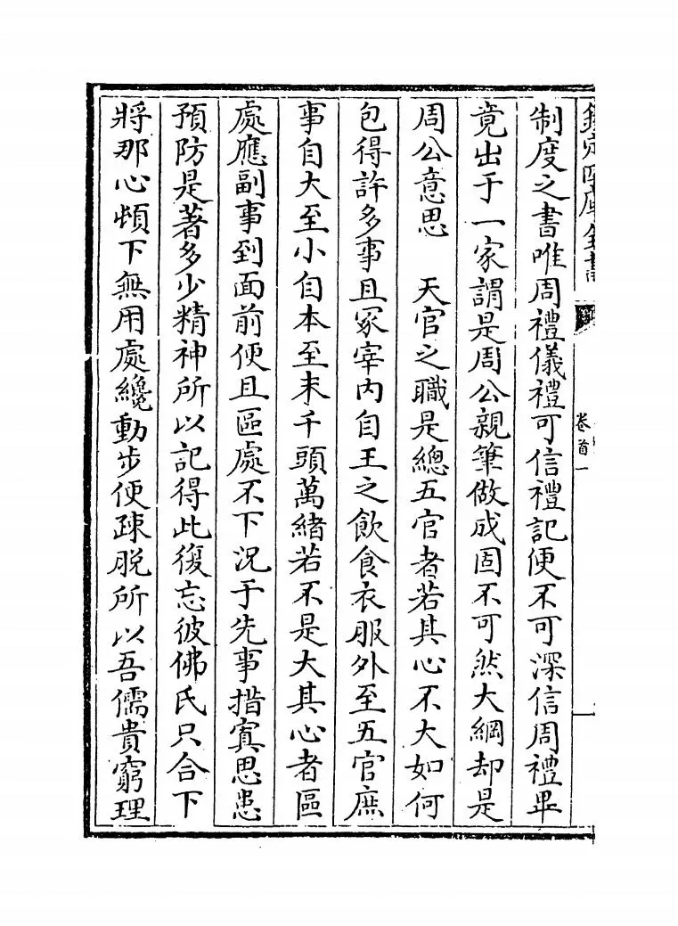 五礼通考(清·秦蕙田) (8)
