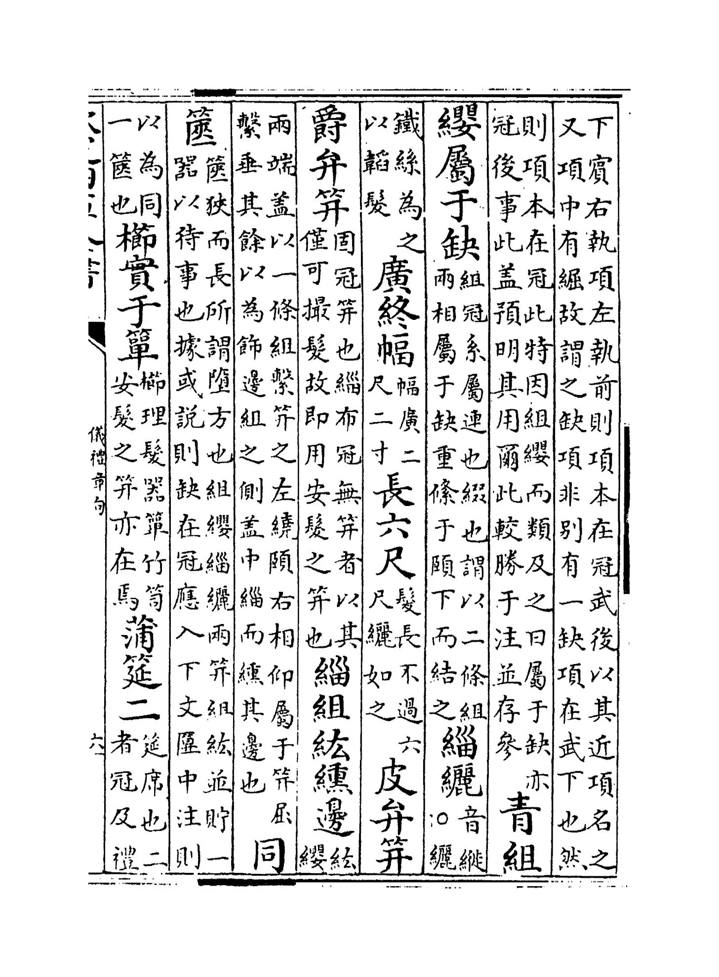 仪礼章句(清·吴廷华) (11)