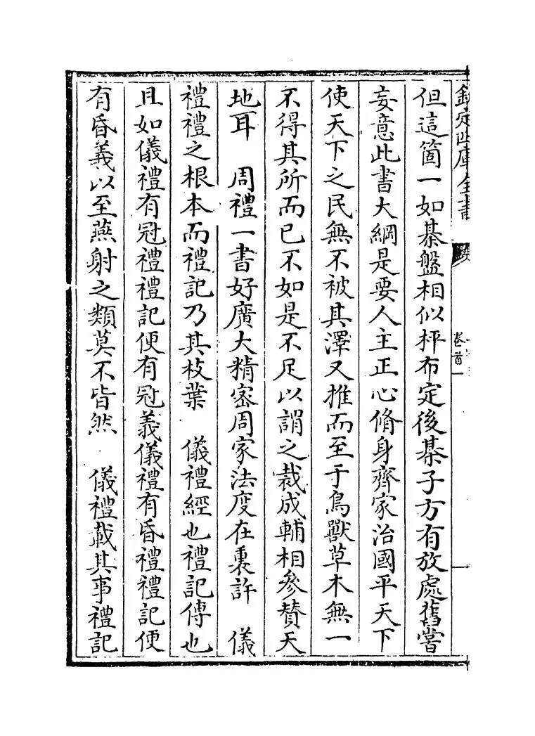 五礼通考(清·秦蕙田) (10)