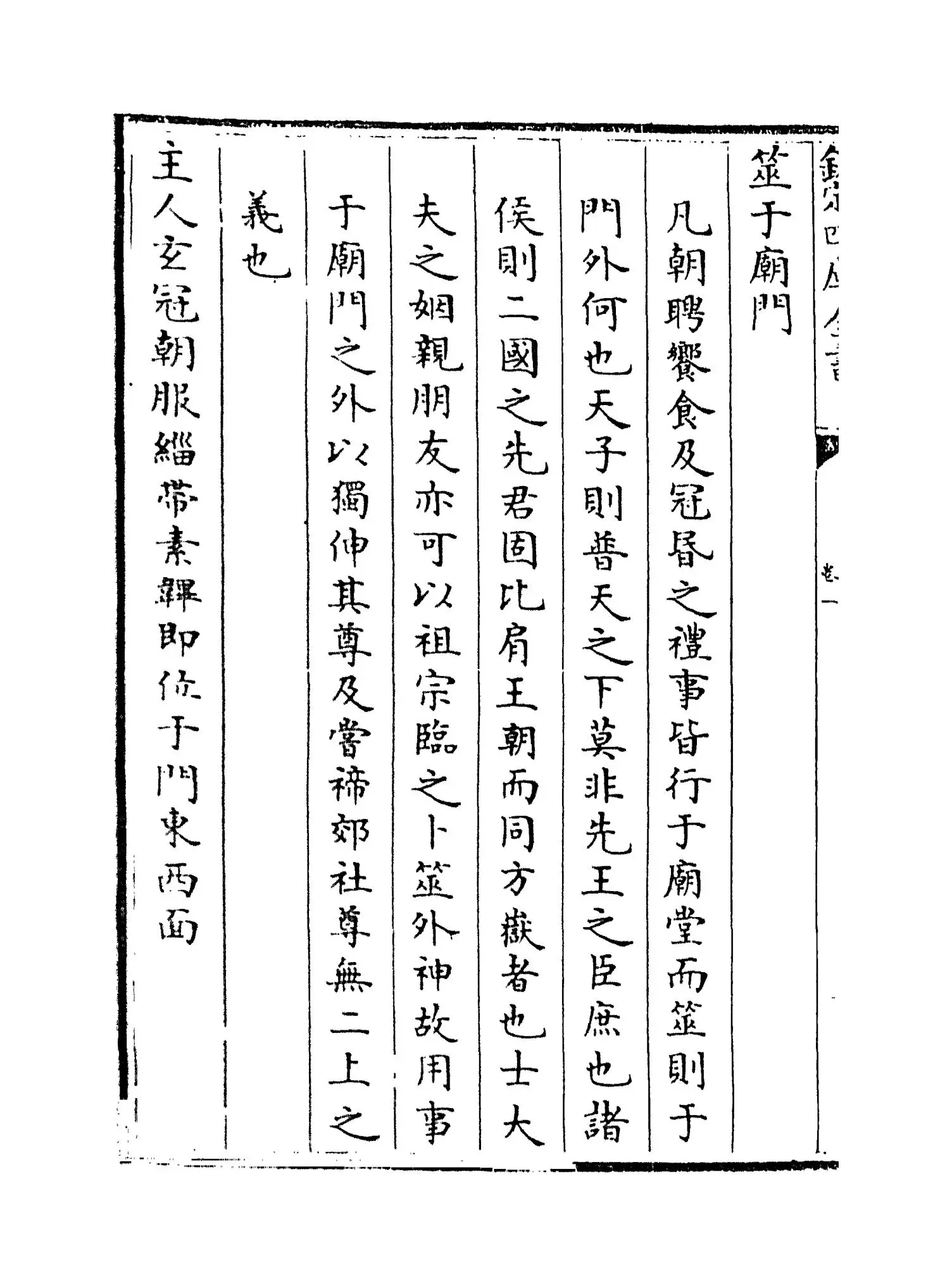 仪礼析疑(清·方苞) (6)