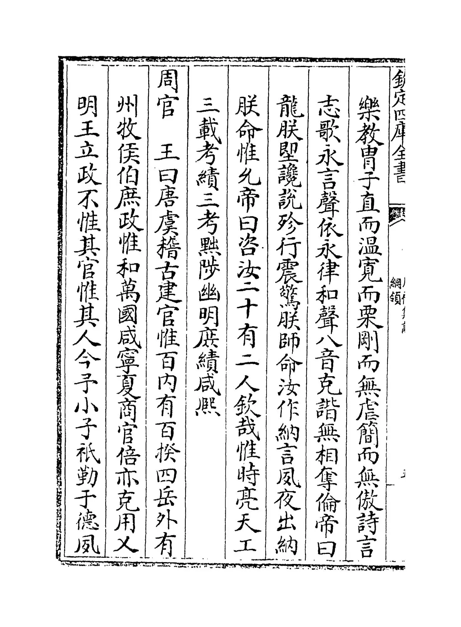 周礼集说(宋·陈友仁) (10)