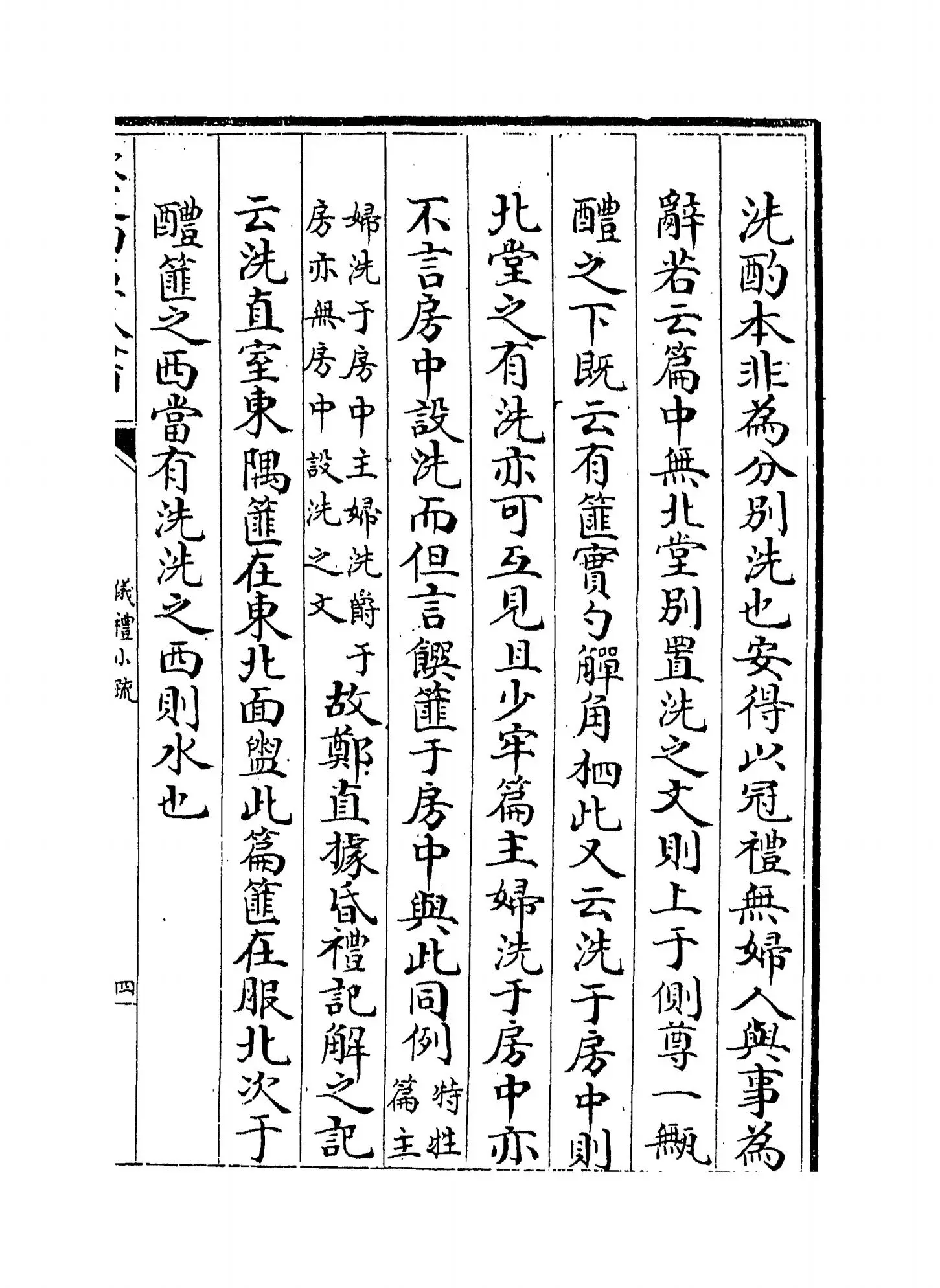 仪礼小疏(清·沈彤) (7)