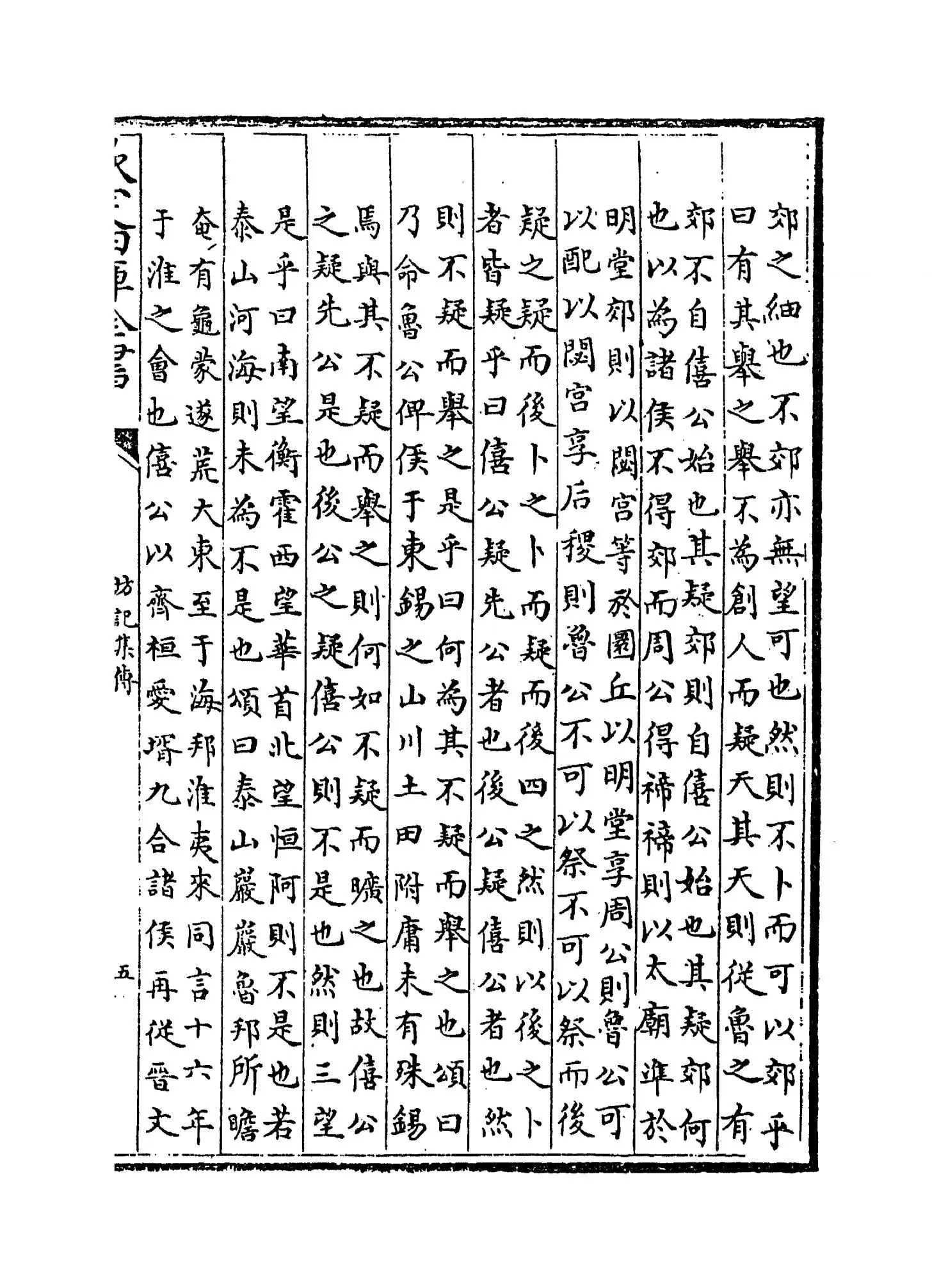 访记集传(明·黄道周) (9)